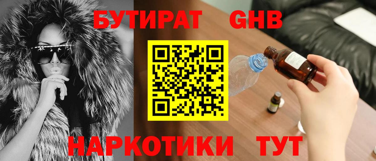 БУТИРАТ  Вход с VPN  Энгельс  Бутират буратино 