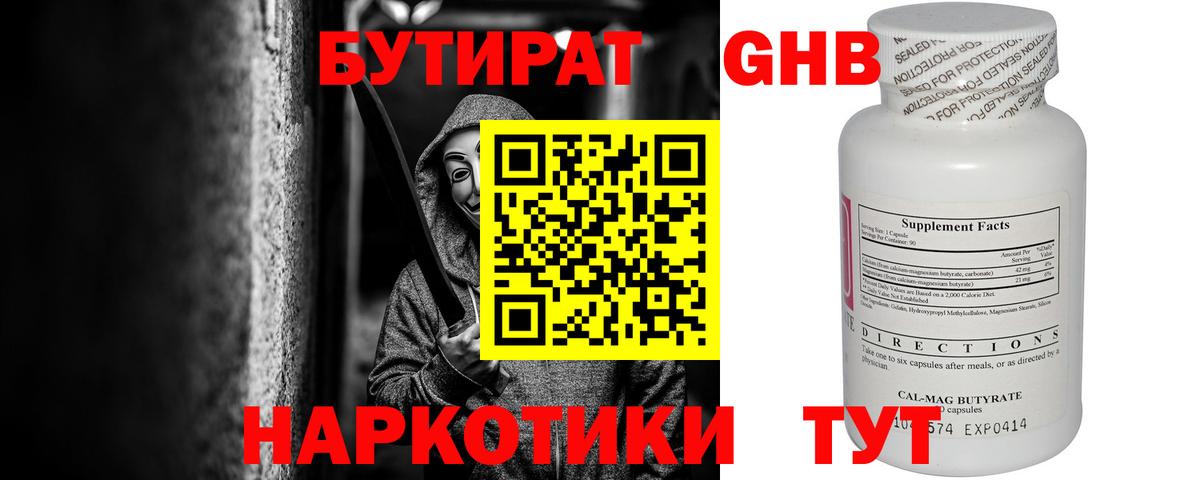 БУТИРАТ бутик Энгельс