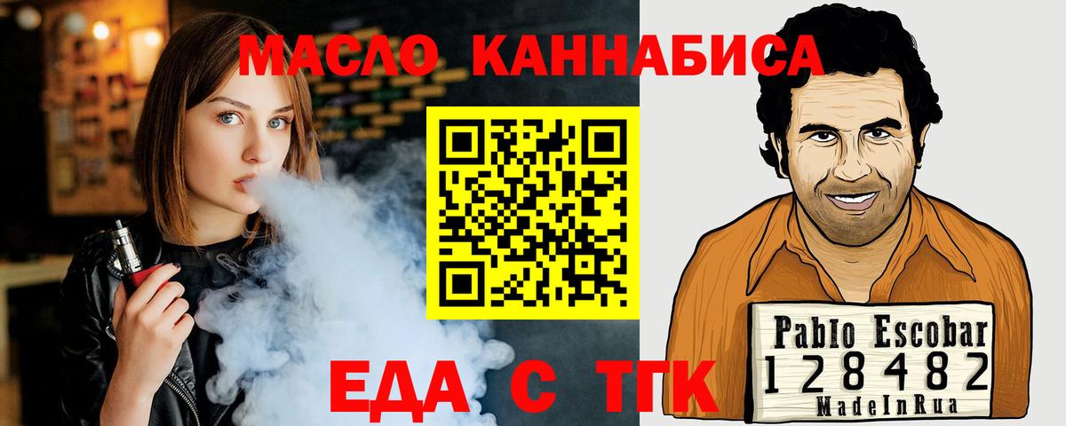 Еда ТГК марихуана Энгельс