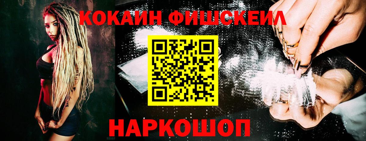 Cocaine FishScale Энгельс