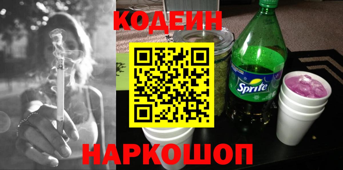 Codein напиток Lean (лин)  Кодеиновый сироп Lean напиток Lean (лин)  Энгельс  Вход с VPN 
