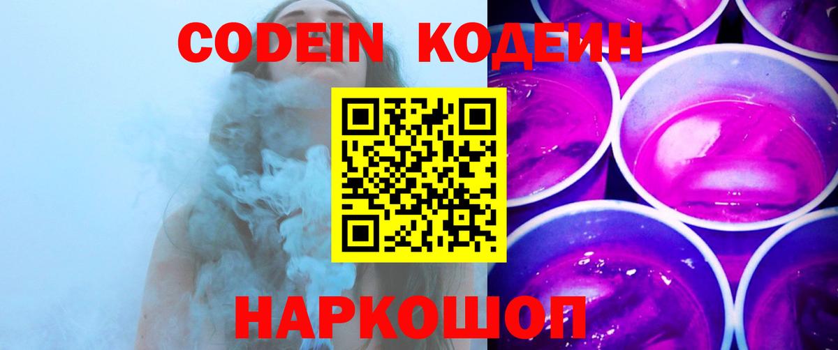 Кодеиновый сироп Lean напиток Lean (лин) Энгельс