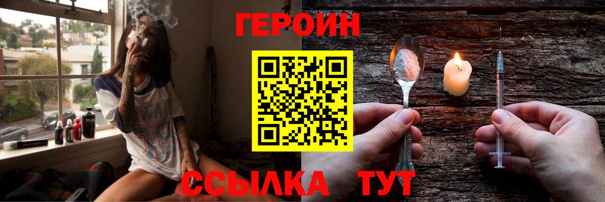 Героин Heroin Энгельс