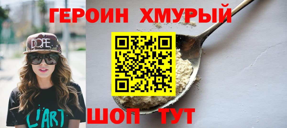 Героин VHQ  Вход с VPN  ГЕРОИН  Энгельс 