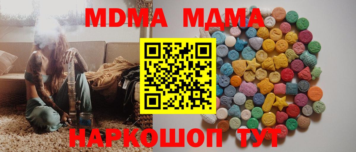 МДМА кристаллы  МДМА  Энгельс  Вход с VPN 