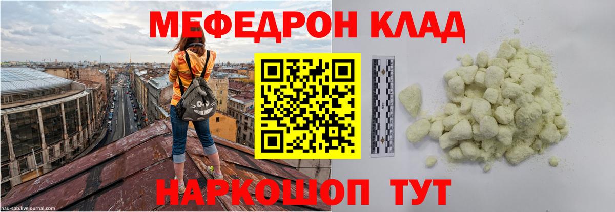 Мефедрон мяу мяу  Вход с VPN  МЯУ-МЯУ  Энгельс  МЯУ-МЯУ кристаллы 