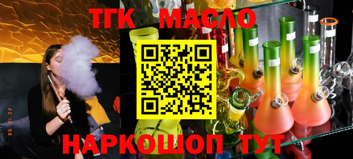 ТГК гашишное масло Энгельс